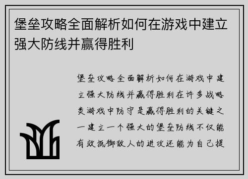 堡垒攻略全面解析如何在游戏中建立强大防线并赢得胜利 堡垒攻略全面解析如何在游戏中建立强大防线并赢得胜利